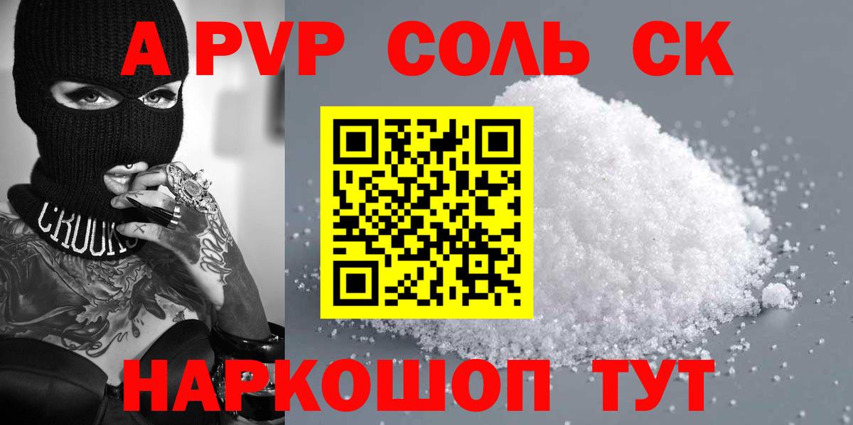 A PVP Соль Семёнов