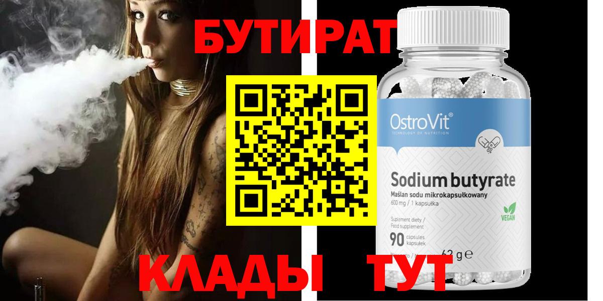 Бутират бутандиол Семёнов