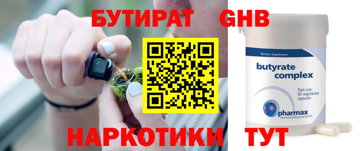 Бутират GHB  Вход с VPN  БУТИРАТ  Семёнов 