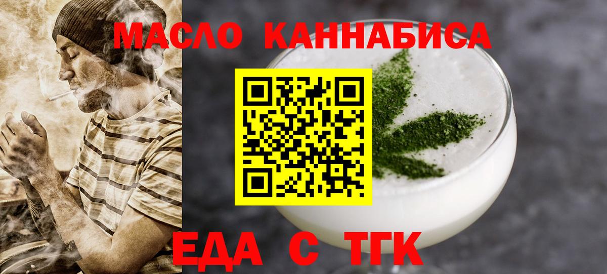 Еда ТГК конопля Семёнов