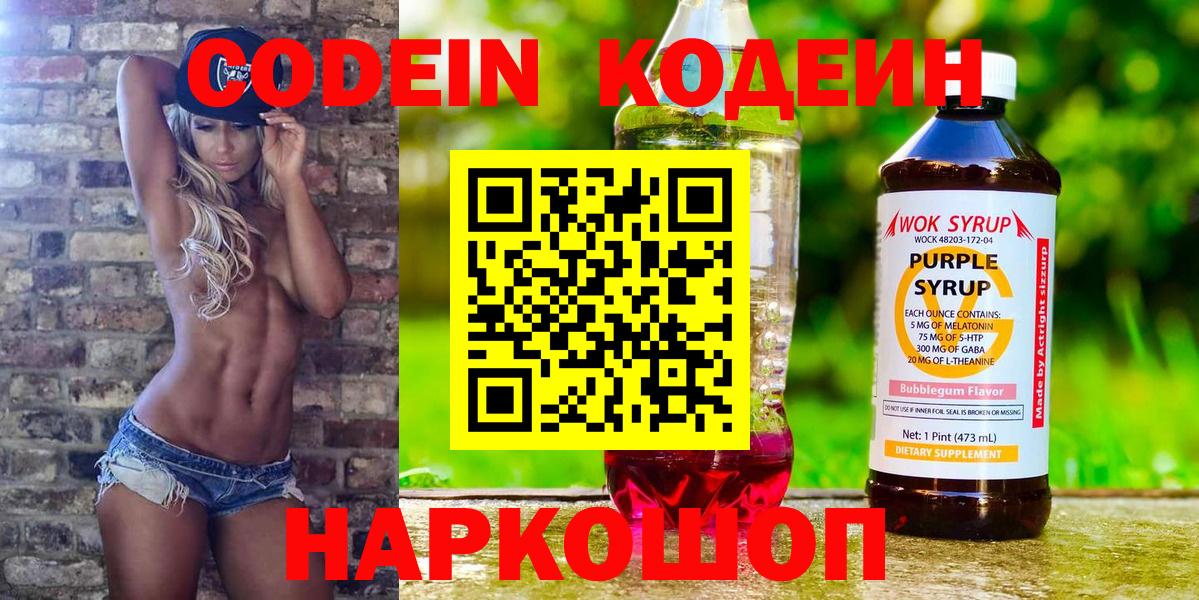 Семёнов  Кодеин Purple Drank  Вход с VPN 