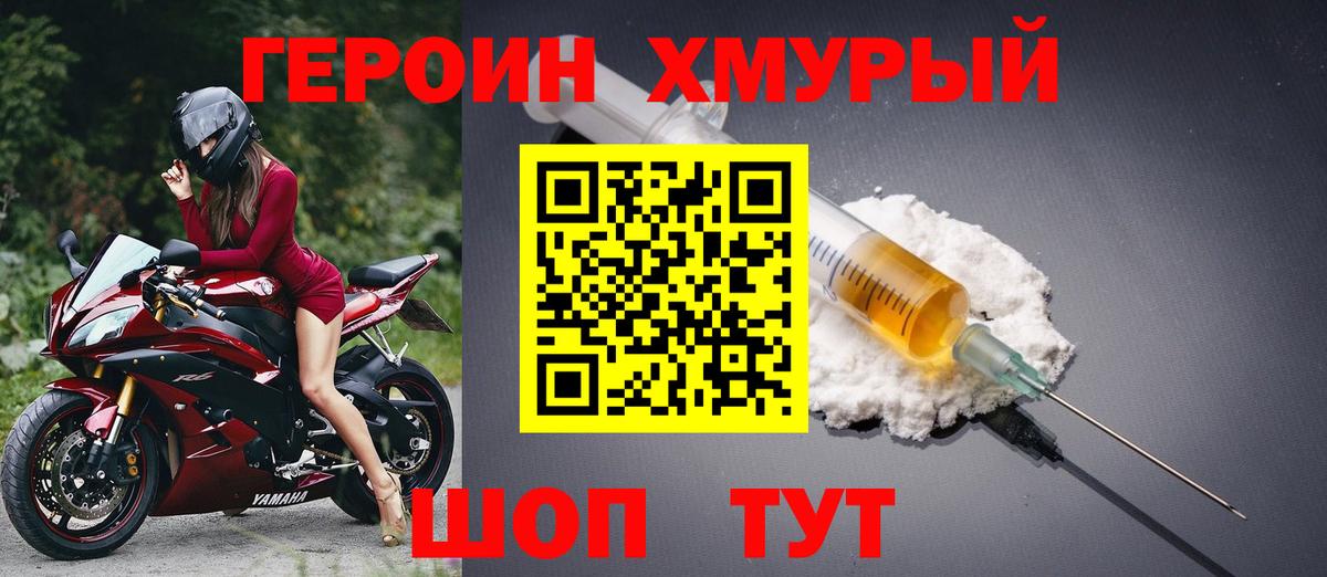 ГЕРОИН афганец  Героин  Семёнов  Вход с VPN 