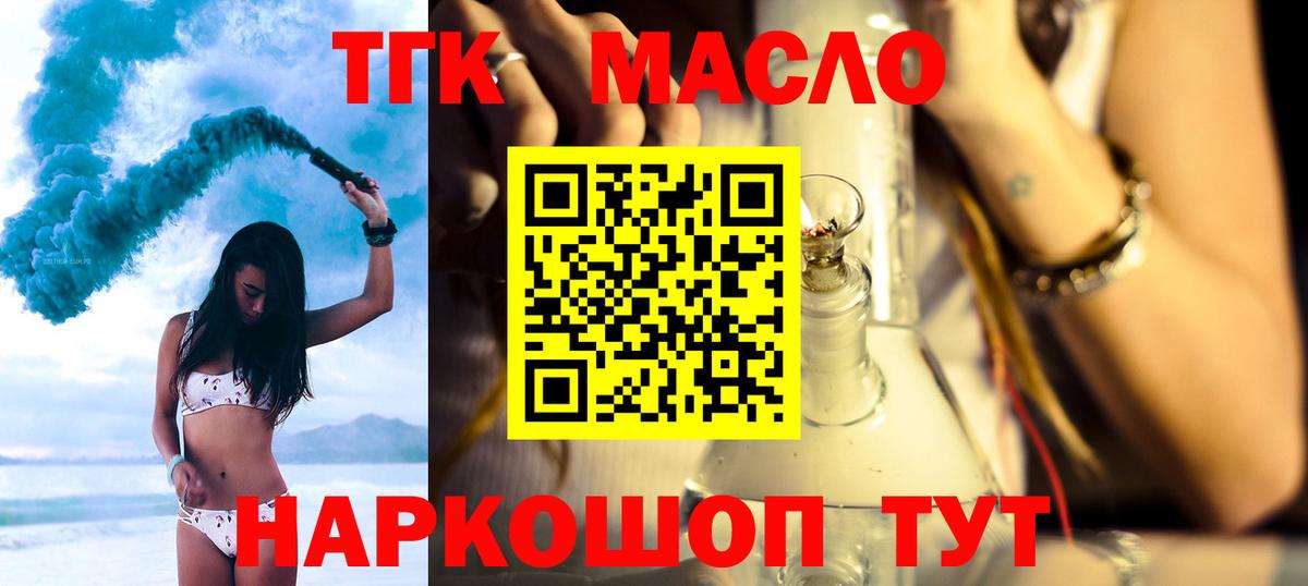 Дистиллят ТГК THC oil Семёнов